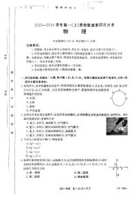 2024邢台质检联盟高一上学期12月月考试题物理PDF版含答案