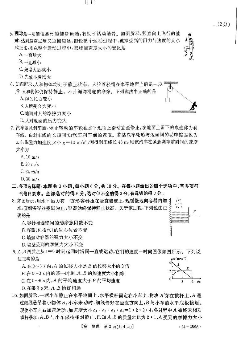 2024邢台质检联盟高一上学期12月月考试题物理PDF版含答案第2页