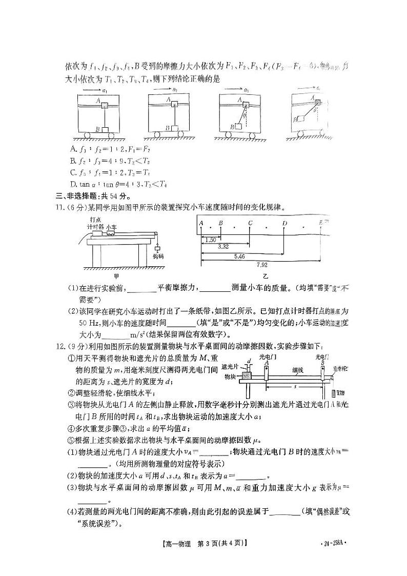2024邢台质检联盟高一上学期12月月考试题物理PDF版含答案第3页