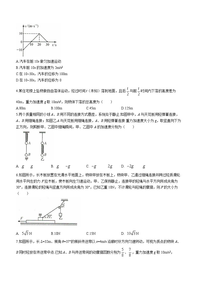 2024沧州部分学校高一上学期12月月考试题物理含解析第2页