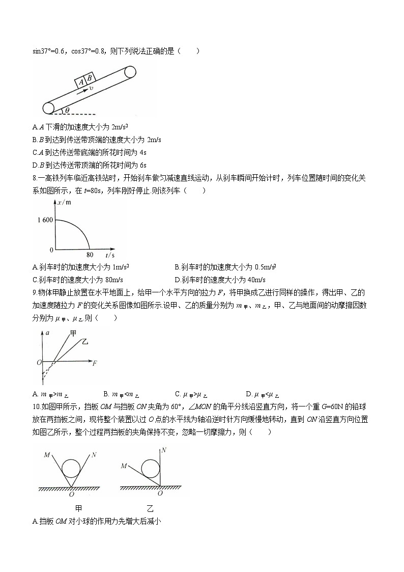 2024沧州部分学校高一上学期12月月考试题物理含解析第3页