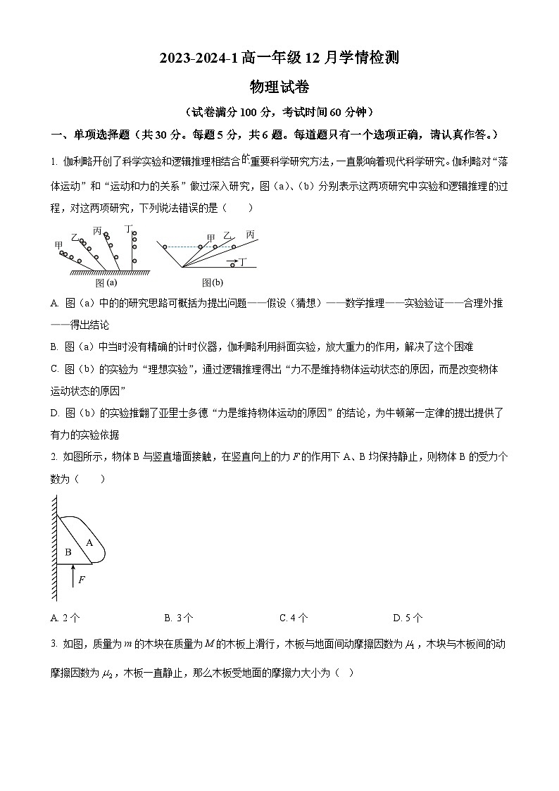 2024大同一中高一上学期12月月考试题物理含解析第1页
