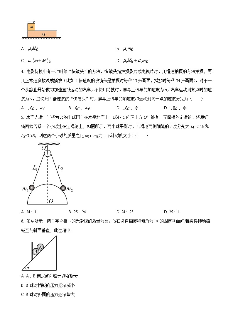 2024大同一中高一上学期12月月考试题物理含解析第2页