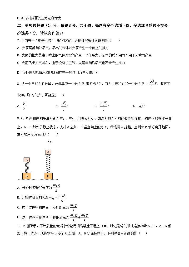 2024大同一中高一上学期12月月考试题物理含解析第3页