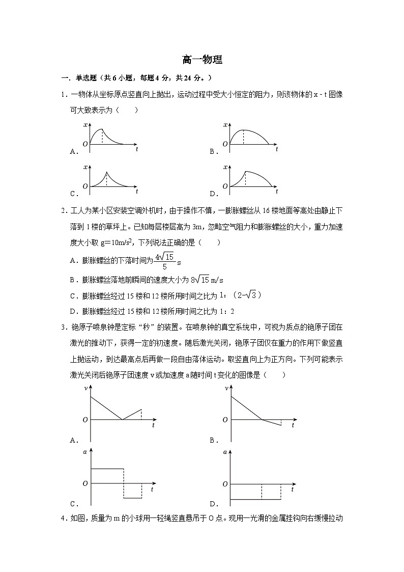 2024南阳一中高一上学期12月月考试题物理含解析01