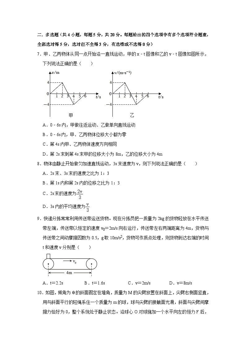 2024南阳一中高一上学期12月月考试题物理含解析03