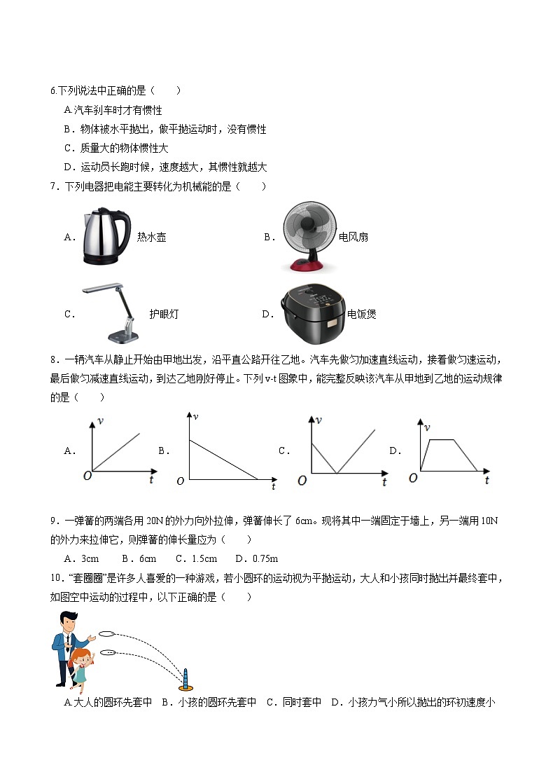 福建省2024年1月高中学业水平合格性考试模拟物理试卷（一）（Word版附答案）02