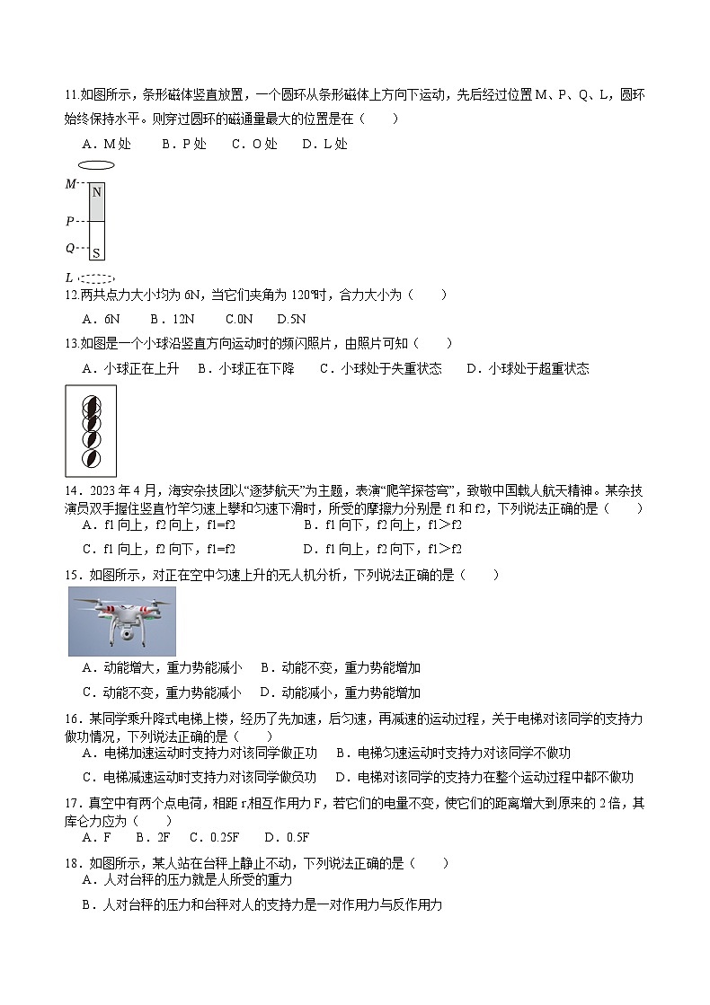 福建省2024年1月高中学业水平合格性考试模拟物理试卷（一）（Word版附答案）03