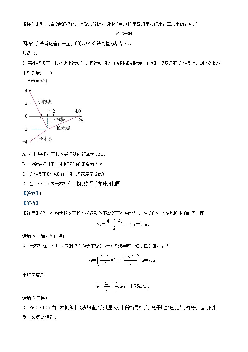 湖北省武汉市汉阳市一中、江夏一中2023-2024学年高一上学期12月月考物理试卷（解析版）第2页