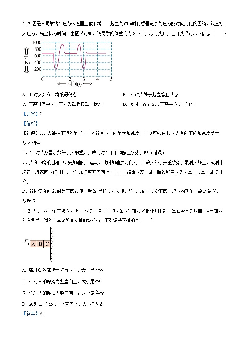 湖北省武汉市汉阳市一中、江夏一中2023-2024学年高一上学期12月月考物理试卷（解析版）第3页