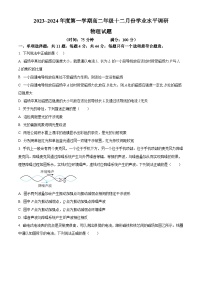 江苏省常熟中学2023-2024学年高二上学期12月学业水平调研物理试题（Word版附解析）