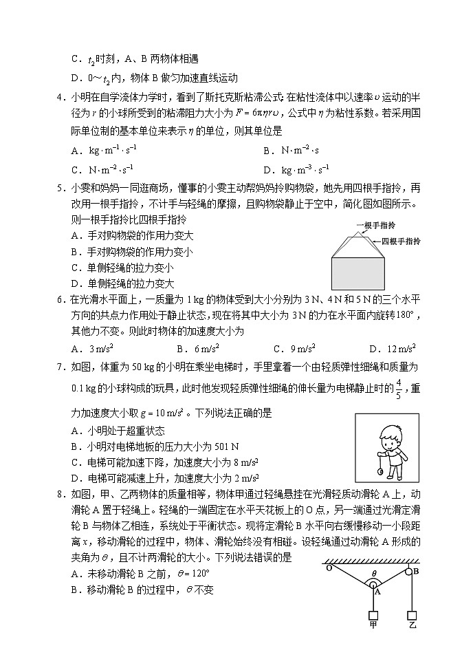 四川省成都市蓉城名校联盟2023-2024学年高一上学期期末联考物理试题（Word版附答案）02