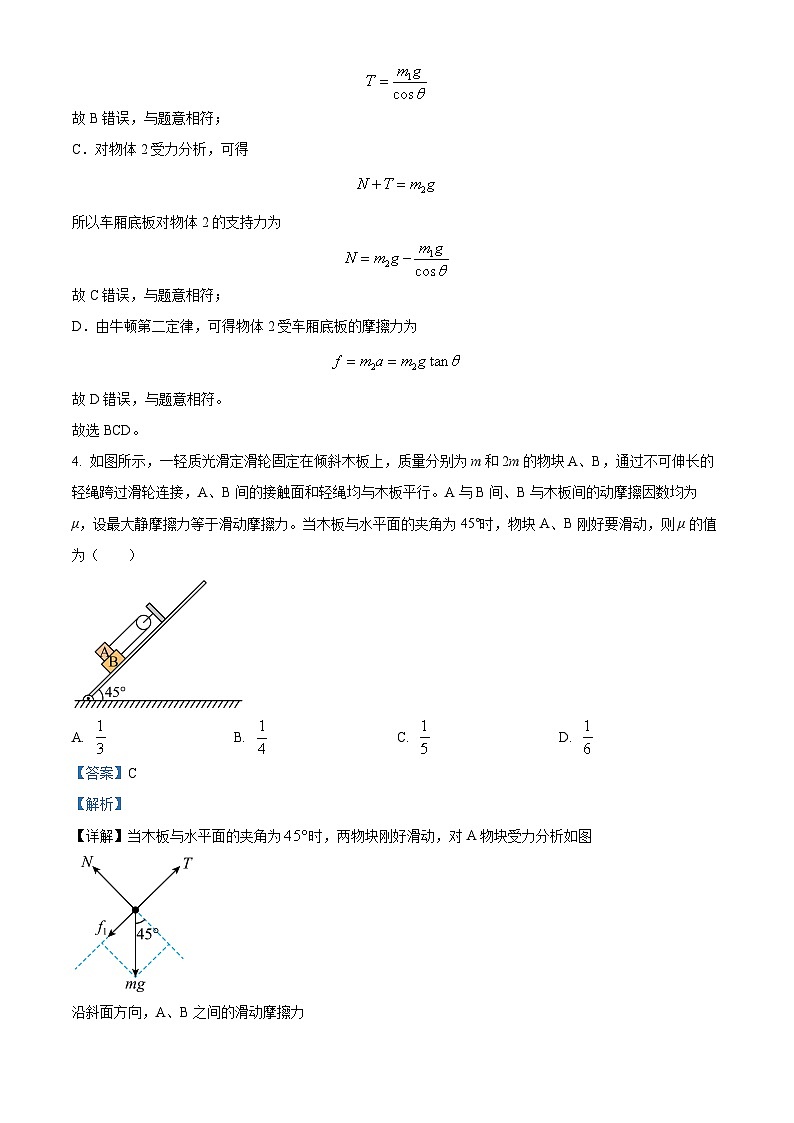 四川省成都市中和中学2023-2024学年高一上学期12月月考物理试题（Word版附解析）第3页