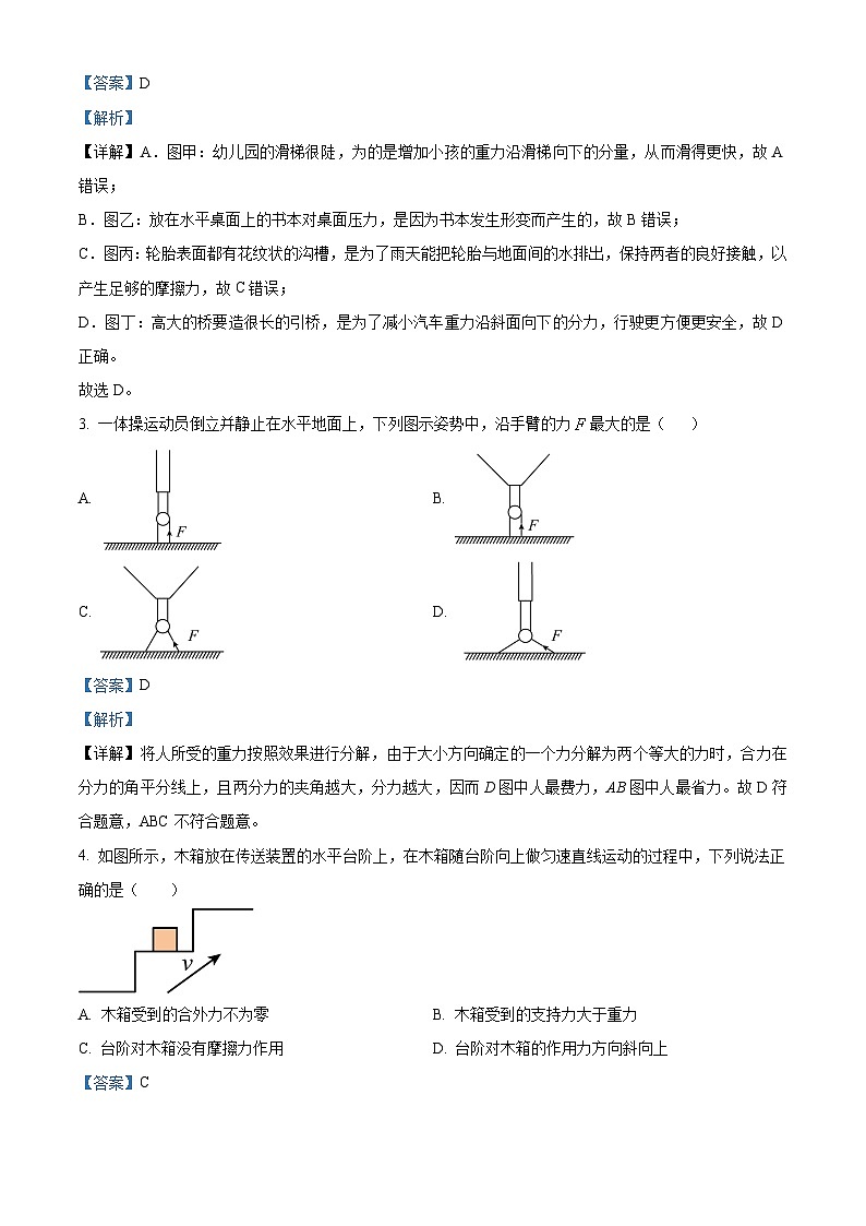 四川省绵阳市南山中学实验学校2023-2024学年高一上学期12月月考物理试题（Word版附解析）第2页
