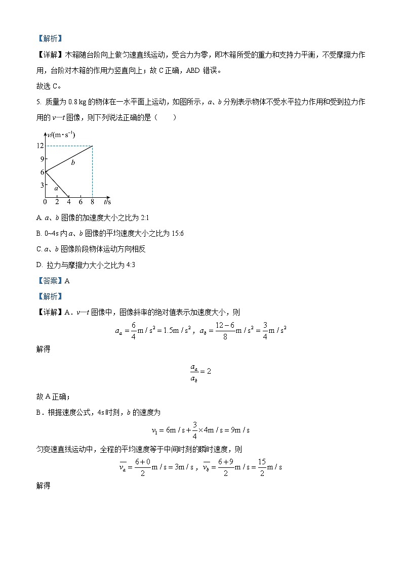 四川省绵阳市南山中学实验学校2023-2024学年高一上学期12月月考物理试题（Word版附解析）第3页
