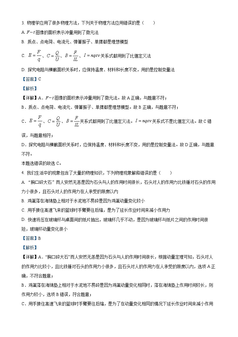 四川省南充市南充高级中学2023-2024学年高二上学期第二次月考（12月）物理试题（Word版附解析）第2页