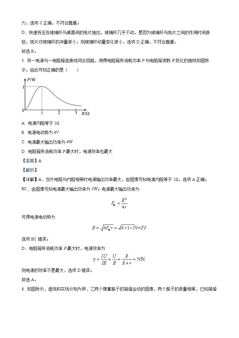 四川省南充市南充高级中学2023-2024学年高二上学期第二次月考（12月）物理试题（Word版附解析）第3页