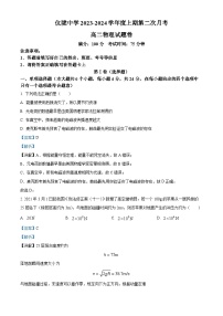 四川省南充市仪陇中学2023-2024学年高二上学期12月月考物理试题（Word版附解析）