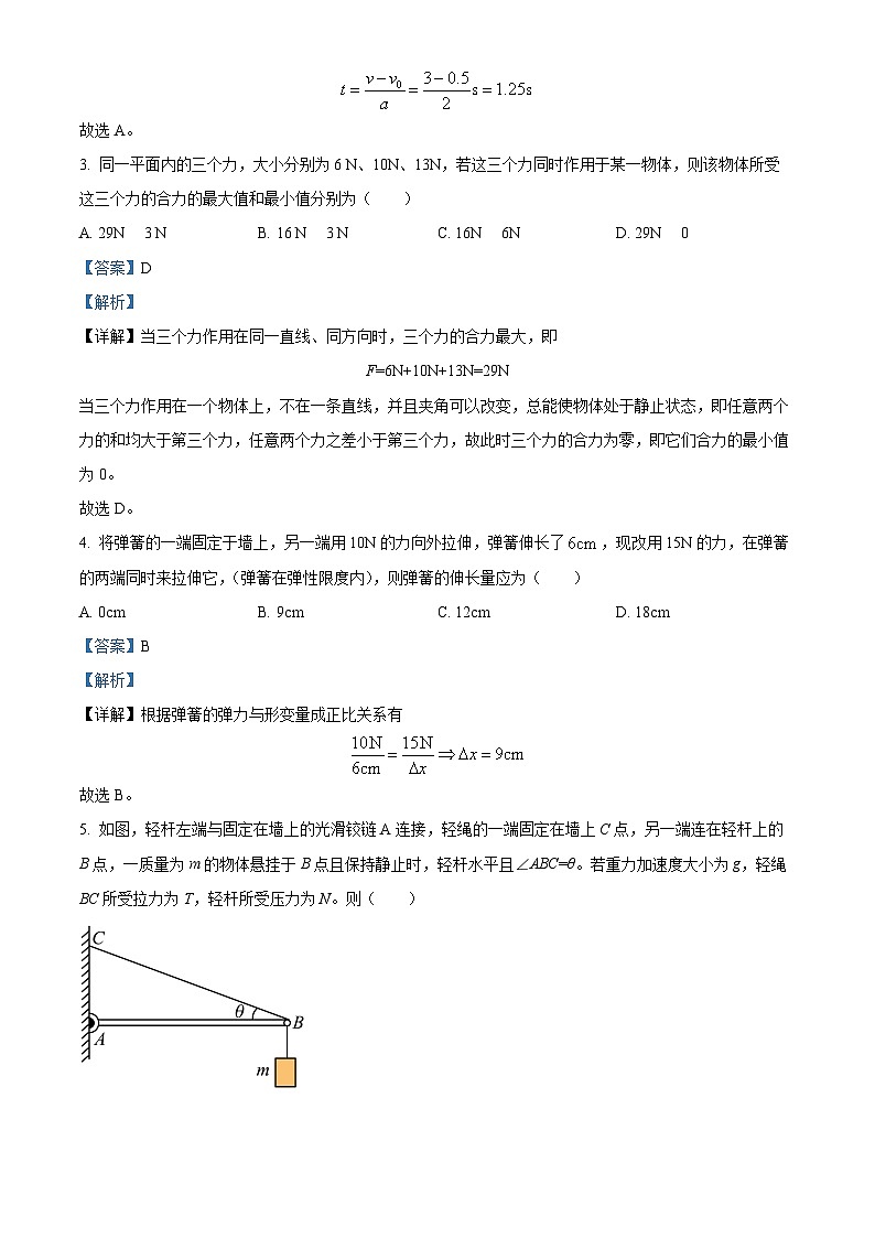四川省内江市第二中学2023-2024学年高一上学期12月月考物理试题（Word版附解析）第2页