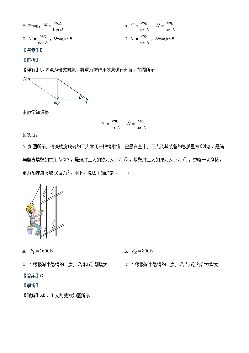 四川省内江市第二中学2023-2024学年高一上学期12月月考物理试题（Word版附解析）第3页