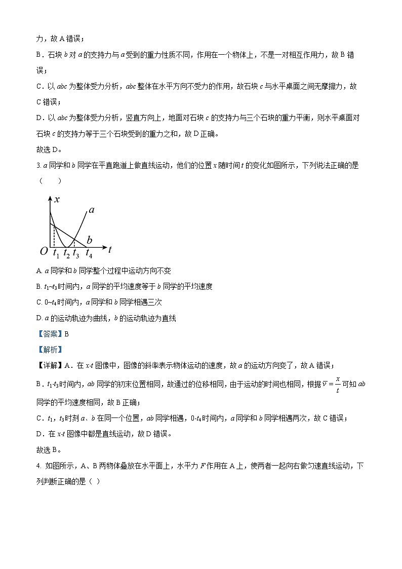 四川省内江市第六中学2023-2024学年高一上学期第二次月考物理试卷（Word版附解析）02