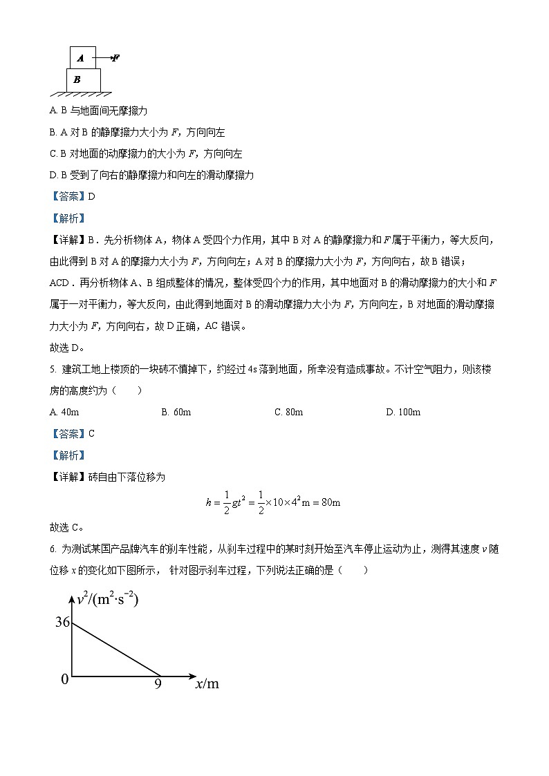 四川省内江市第六中学2023-2024学年高一上学期第二次月考物理试卷（Word版附解析）03