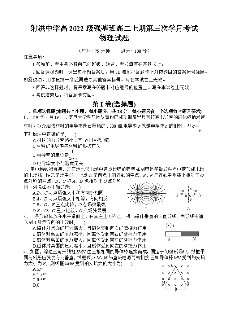四川省射洪中学2023-2024学年高二上学期第三次月考物理试题（Word版附解析）第1页