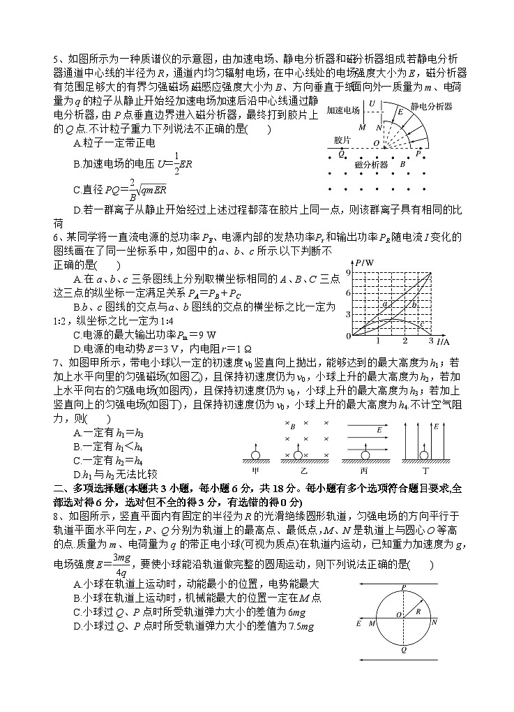 四川省射洪中学2023-2024学年高二上学期第三次月考物理试题（Word版附解析）第2页