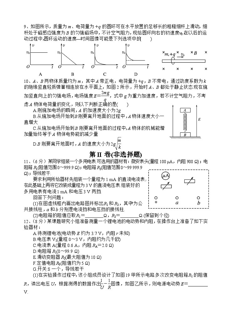 四川省射洪中学2023-2024学年高二上学期第三次月考物理试题（Word版附解析）第3页