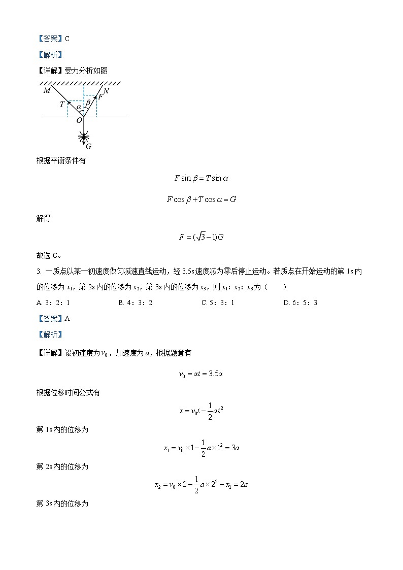四川省自贡市蜀光中学2023-2024学年高一上学期12月月考物理试题（Word版附解析）第2页