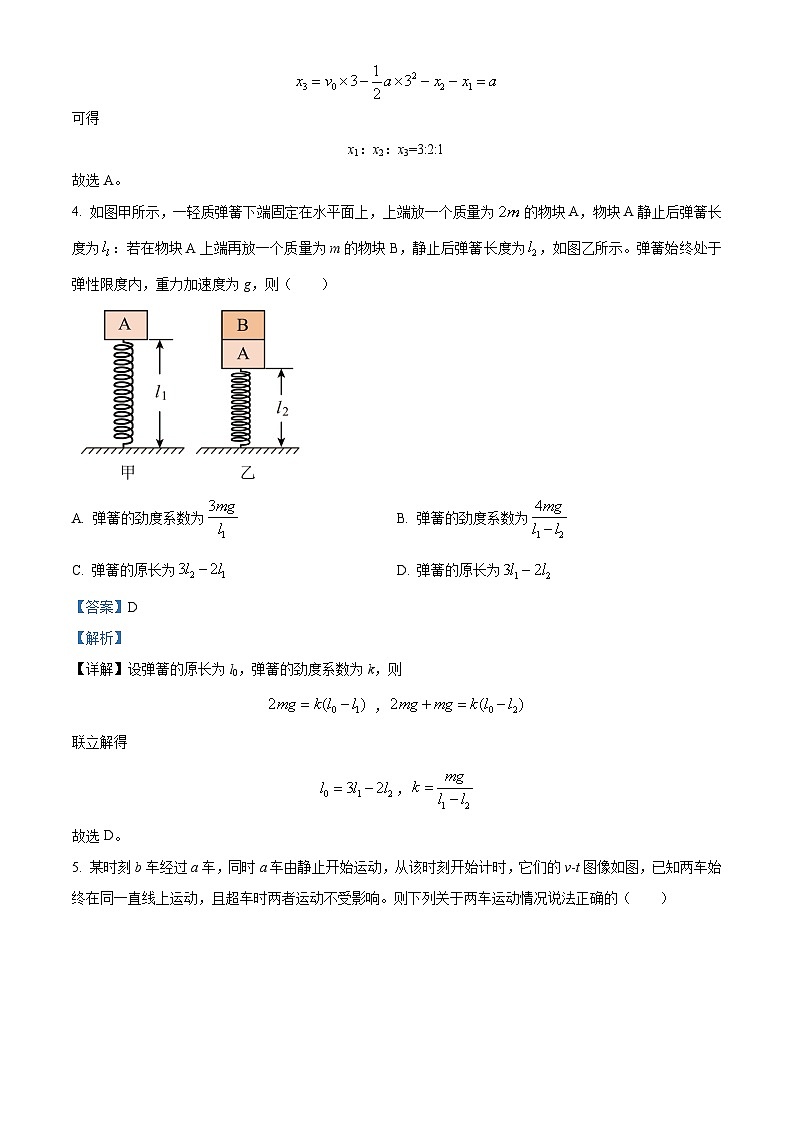 四川省自贡市蜀光中学2023-2024学年高一上学期12月月考物理试题（Word版附解析）第3页