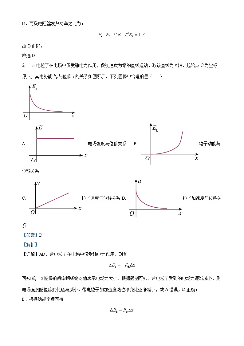 天津市第三中学2023-2024学年高二上学期期中物理试题（Word版附解析）02