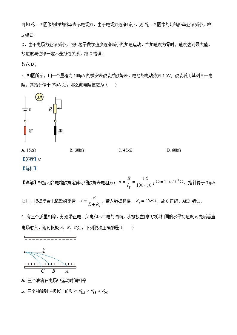 天津市第三中学2023-2024学年高二上学期期中物理试题（Word版附解析）03
