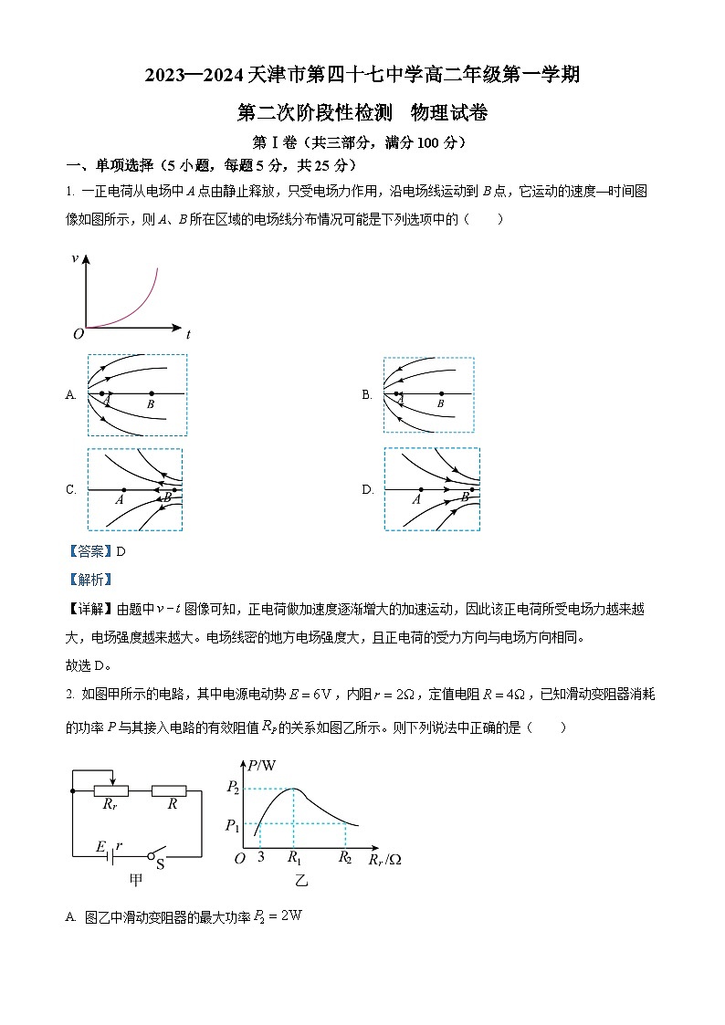 天津市第四十七中学2023-2024学年高二上学期第二次阶段性检测（12月）物理试题（Word版附解析）01