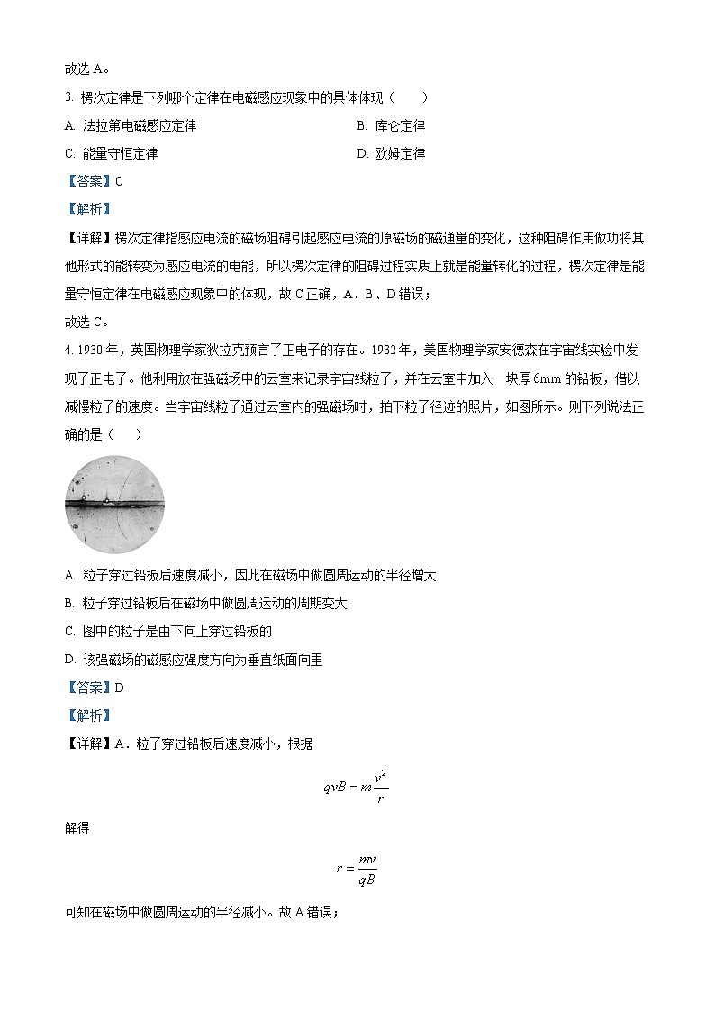 浙江省杭州市精诚联盟2023-2024学年高二上学期12月联考物理试题（Word版附解析）第2页