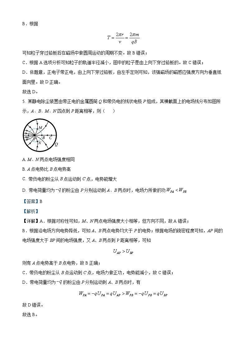 浙江省杭州市精诚联盟2023-2024学年高二上学期12月联考物理试题（Word版附解析）第3页