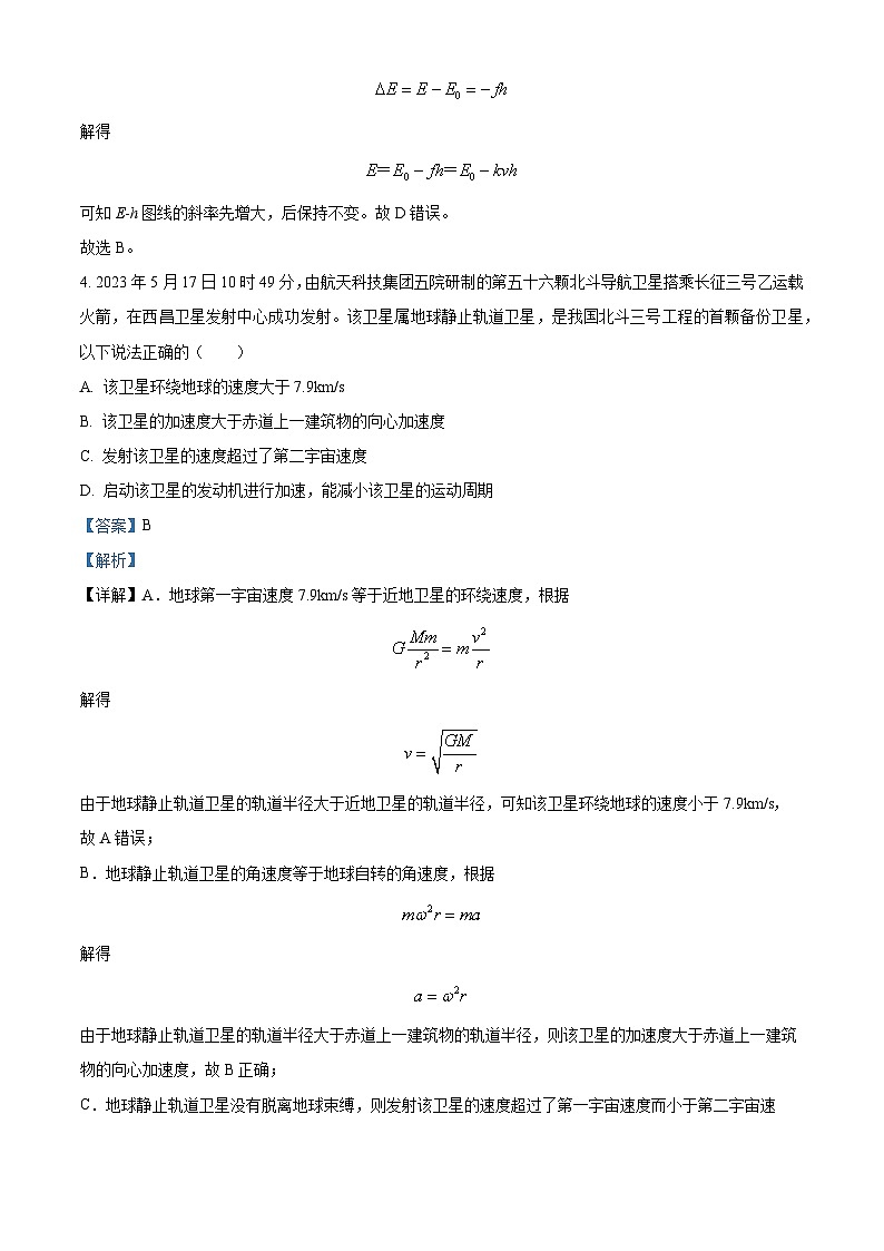 浙江省嘉兴市嘉兴高级中学2023-2024学年高二上学期第二次教学调研（12月）物理试题（Word版附解析）第3页