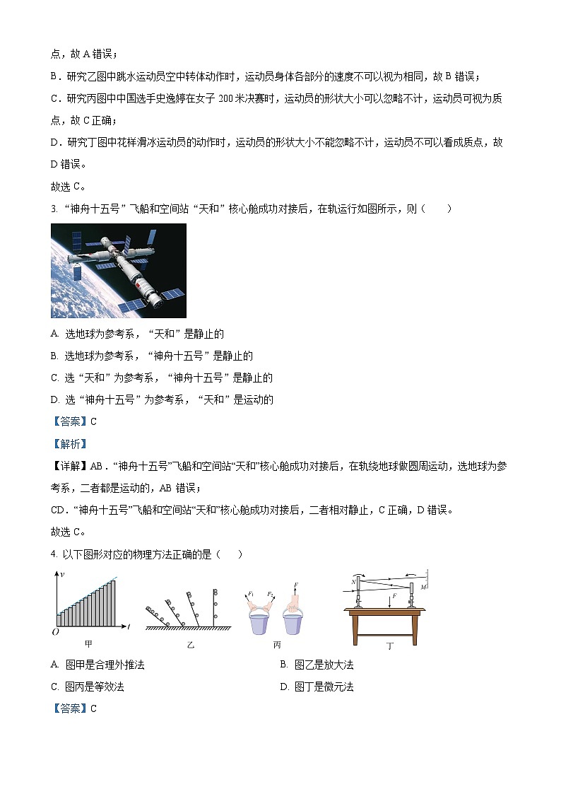 浙江省丽水市发展共同体2023-2024学年高一上学期12月联考物理试题（Word版附解析）第2页