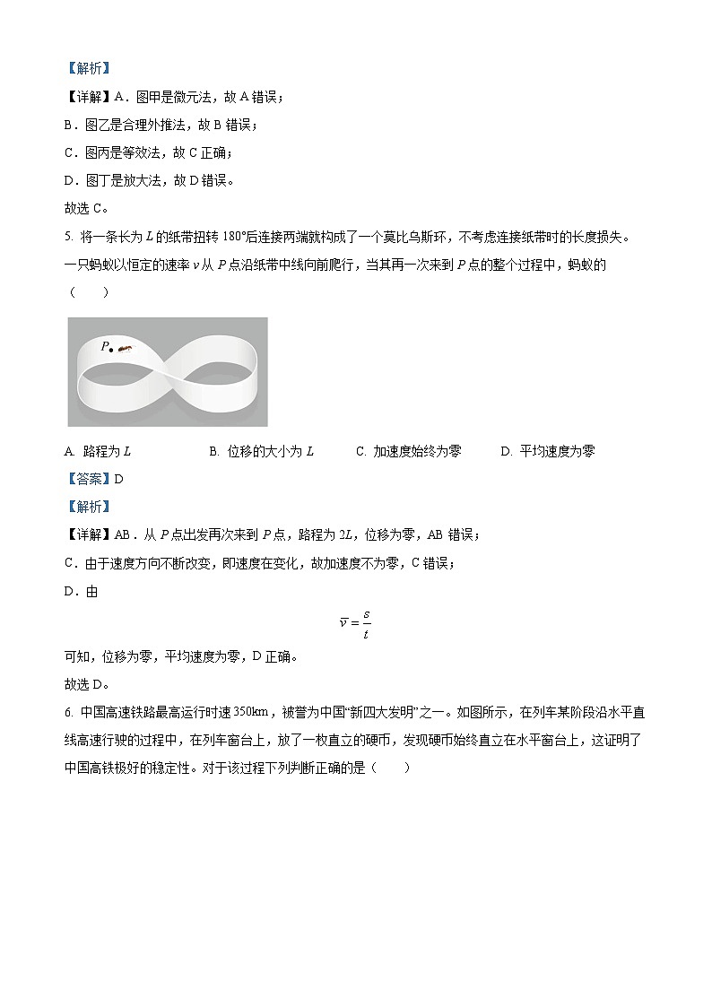 浙江省丽水市发展共同体2023-2024学年高一上学期12月联考物理试题（Word版附解析）第3页