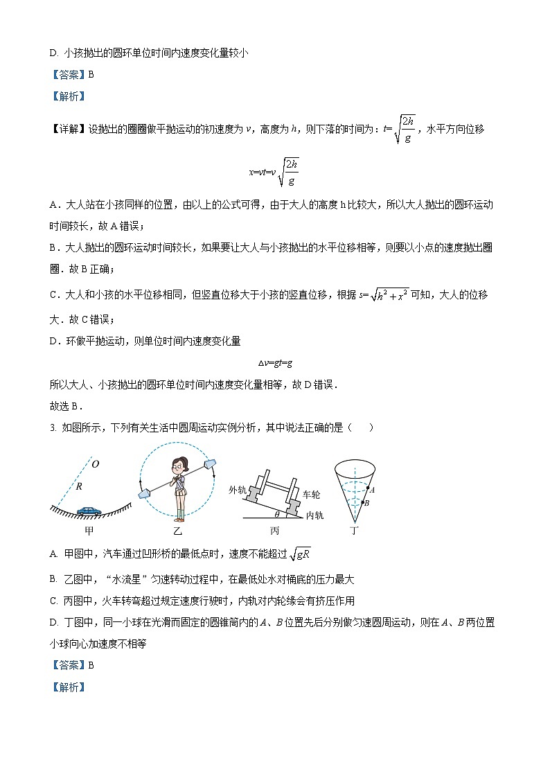 重庆市暨华中学2022-2023学年高一下学期期中考试物理试题（Word版附解析）第2页