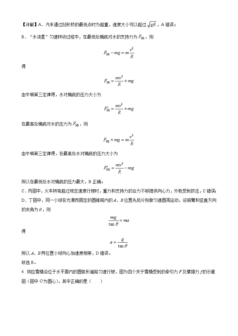 重庆市暨华中学2022-2023学年高一下学期期中考试物理试题（Word版附解析）第3页