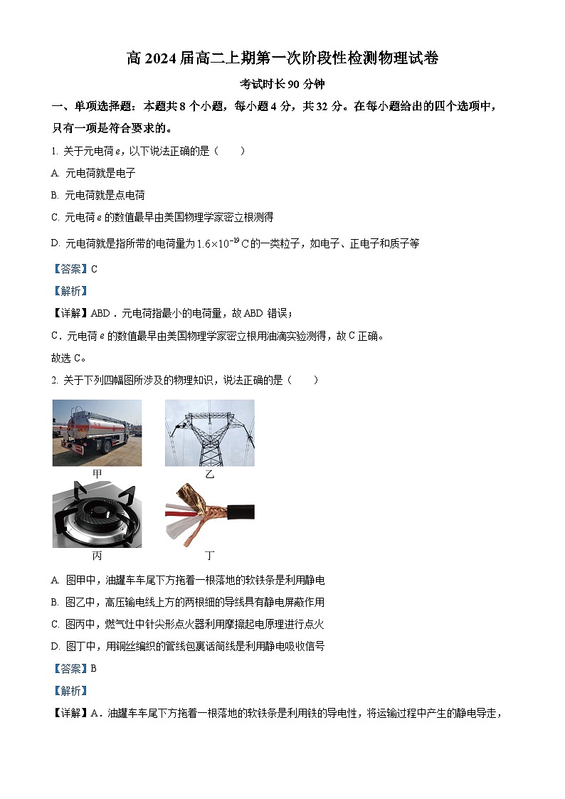 重庆市暨华中学2022-2023学年高二上学期第一次阶段测试物理试题（Word版附解析）第1页