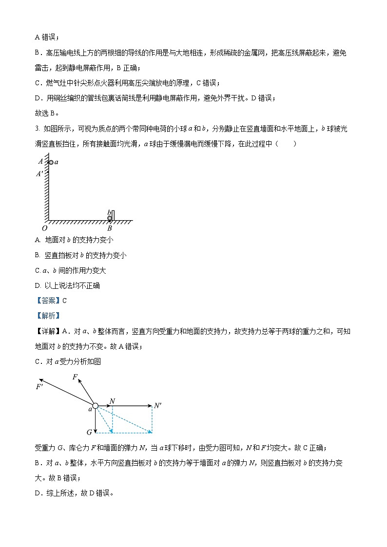 重庆市暨华中学2022-2023学年高二上学期第一次阶段测试物理试题（Word版附解析）第2页