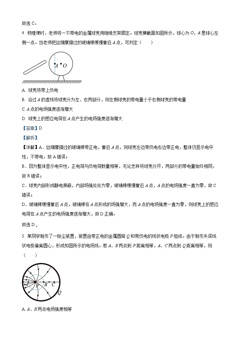 重庆市暨华中学2022-2023学年高二上学期第一次阶段测试物理试题（Word版附解析）第3页