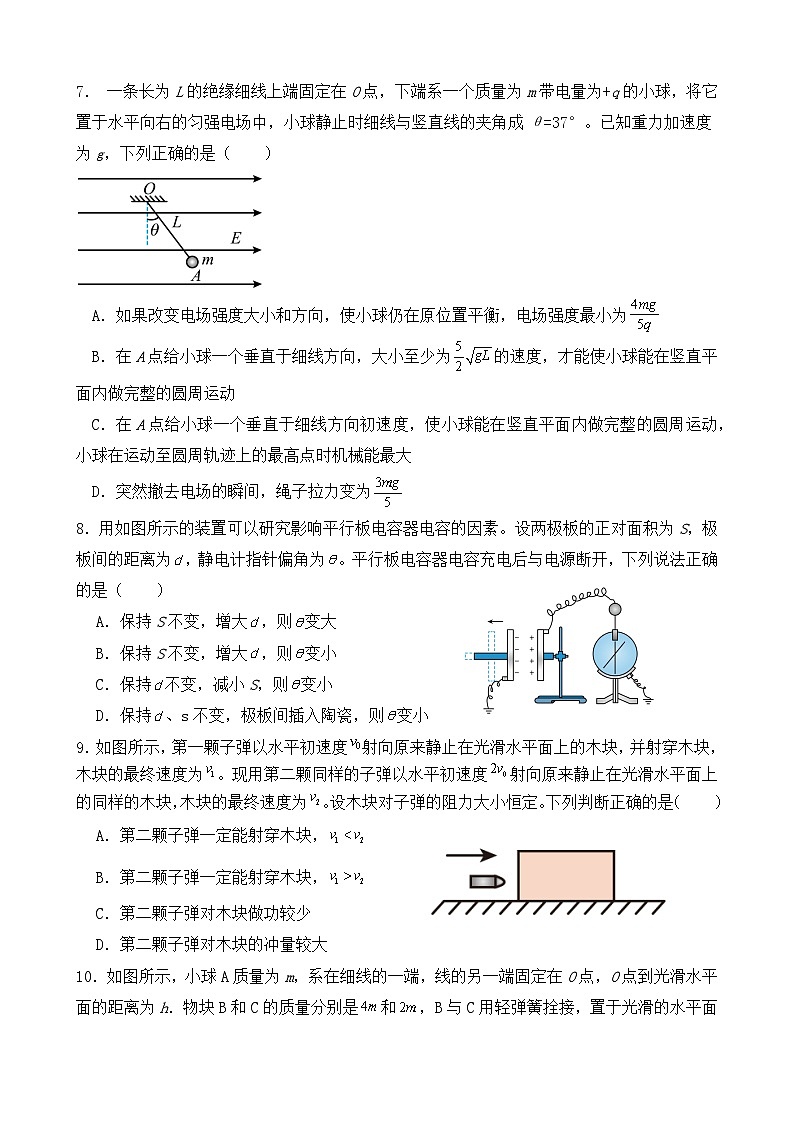 重庆市三峡名校联盟2023-2024学年高二上学期秋季联考物理试题（Word版附答案）03