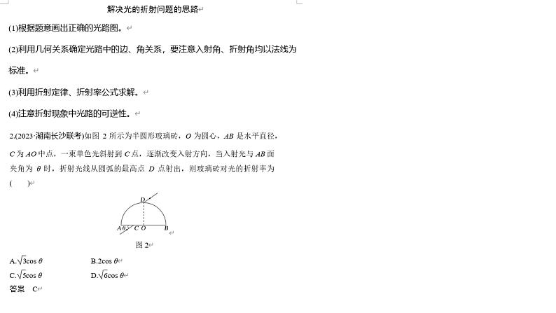 光、电磁波高三一轮复习课件第2页