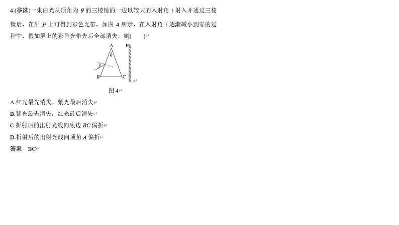 光、电磁波高三一轮复习课件第5页