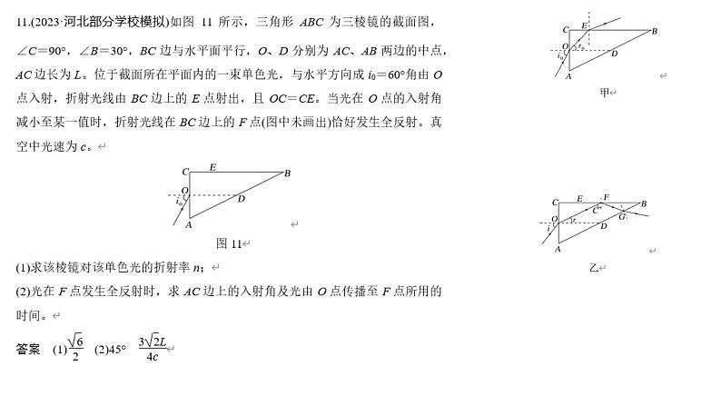 光、电磁波高三一轮复习课件第7页