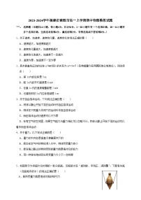 2023-2024学年福建省建瓯市高一上学期期中物理模拟试题（含答案）