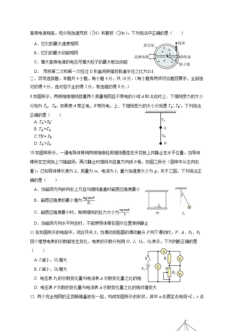 2023-2024学年福建省三明市区域高二上学期期中联考物理模拟试题（含答案）03